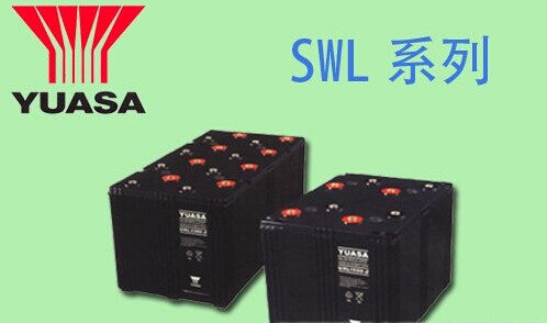 汤浅蓄电池SWL系列产品