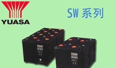 汤浅蓄电池SW系列产品